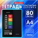 Тетрадь А4 80 л. BRAUBERG "Metropolis", спираль пластиковая, клетка, обложка пластик, ЧЕРНЫЙ, 404742 404742