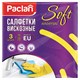 Салфетки универсальные, 38х38 см, КОМПЛЕКТ 3 шт., 110 г/м2, вискоза, PACLAN "Practi Universal", 410018 604089