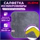 Салфетка из МИКРОФИБРЫ универсальная ДВУСТОРОННЯЯ 35х35 см, желтая/серая, 500 г/м2, LAIMA, 604686 604686