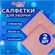 Салфетка из МИКРОФИБРЫ ГУБЧАТАЯ PVA/ПВА СУПЕРВПИТЫВАЮЩАЯ 30х30 см, КОМПЛЕКТ 2 шт., HIGH ABSORB, 320 г/м2, LAIMA, 607790 607790