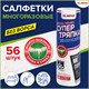 Салфетки уборочные ЦЕЛЛЮЛОЗНЫЕ многоразовые особо прочные 56 шт. СУПЕР ТРЯПКА 21х28 см LAIMA ULTRA WASH, 607996 607996