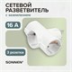 Сетевой разветвитель SONNEN U-030G, 3 розетки, с заземлением, 16 А, белый, 511441 511441