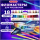 Фломастеры ПИФАГОР "Космическая одиссея", 18 цветов, вентилируемый колпачок, 152445 152445