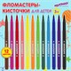 Фломастеры с кистью ЮНЛАНДИЯ "ЮНЫЙ ВОЛШЕБНИК", 12 цветов, вентилируемый колпачок, 151430 151430