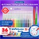 Фломастеры BRAUBERG PREMIUM, 36 цветов, КЛАССИЧЕСКИЕ, вентилируемый колпачок, ПВХ-упаковка, 152505 152505
