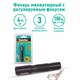 Фонарь компактный CAMELION XP-E, ЯРКИЙ, ZOOM, 3 режима, питание 1хAAА (не в комплекте), LED51532 238280