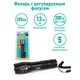 Фонарь CAMELION XML-T6, ЯРКИЙ, ZOOM, 5 режимов, питание 3xAAА или 18650 (не в комплекте), LED51530 238278