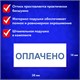Штамп стандартный "ОПЛАЧЕНО", оттиск 38х14 мм, синий, TRODAT IDEAL 4911 DB-1.2, 161487 237931