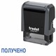Штамп стандартный "ПОЛУЧЕНО", оттиск 38х14 мм, синий, TRODAT 4911P4-1.1, 53557 236840