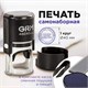 Печать самонаборная 1 круг, оттиск D=40 мм синий, GRM 46040, крышка, КАССА В КОМПЛЕКТЕ, 111000000 231670