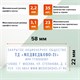 Штамп самонаборный 5-строчный, оттиск 58х22 мм, без рамки, TRODAT IDEAL 4913 P2, КАССЫ В КОМПЛЕКТЕ, 125428 236849