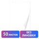 Блокнот для флипчарта ПЛОТНЫЙ 80 г/м2, BRAUBERG, 67,5х98 см, 50 листов, белый (ЧИСТЫЙ), 128648 128648