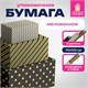 Бумага упаковочная мелованная НАБОР 3 шт., "Golden Pattern", 70х100 см, 3 дизайна, ЗОЛОТАЯ СКАЗКА, 592062 592062