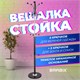 Вешалка-стойка BRABIX "CR-8342" на мраморном диске, металл, 5+4 крючка, цвет черный, 606439 606439
