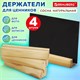 Ценникодержатель деревянный (ценники, реклама, фото) 12х3х2 см, КОМПЛЕКТ 4 шт., BRAUBERG, 291314 291314