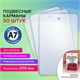 Карман информационный подвесной, ценникодержатель А7, КОМПЛЕКТ 50 шт., ПВХ, BRAUBERG, 291287 291287