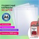 Карман информационный подвесной, ценникодержатель А6, КОМПЛЕКТ 50 шт., ПВХ, BRAUBERG, 291286 291286