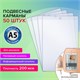 Карман информационный подвесной, ценникодержатель А5, КОМПЛЕКТ 50 шт., ПВХ, BRAUBERG, 291285 291285