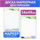 Доска для рисования, с маркером, двухсторонняя, в клетку/белая, 34х49 см (А3), BRAUBERG KIDS, 238153 238153