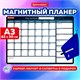 Планинг на холодильник магнитный НА МЕСЯЦ 42х30 см, с маркером и салфеткой, BRAUBERG, 237849 237849