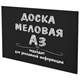 Доска меловая А3 (29,7х42 см), немагнитная, без рамки, ПВХ, ЧЕРНАЯ, BRAUBERG, 238314 238314