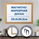 Доска магнитно-маркерная А4, 254х342 мм, ГАРАНТИЯ 10 ЛЕТ, BRAUBERG, 231993 231993