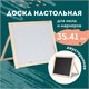 Доска двустороняя для мела и маркеров (35х41 см), настольная, подставка, черная/белая, ПИФАГОР, 236888 236888