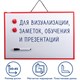 Доска магнитно-маркерная 30х45 см, ГАРАНТИЯ 10 ЛЕТ, ПИФАГОР, 231719 231719