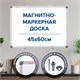 Доска магнитно-маркерная 45х60 см, алюминиевая рамка, BRAUBERG "Extra", 237553 237553