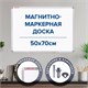 Доска магнитно-маркерная 70х50 см, алюминиевая рамка, ГАРАНТИЯ 10 ЛЕТ, РОССИЯ, BRAUBERG, 238185 238185