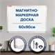 Доска магнитно-маркерная 60х90 см, улучшенная алюминиевая рамка, ГАРАНТИЯ 10 ЛЕТ, BRAUBERG Premium, 231714 231714