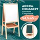 Доска-мольберт двусторонняя для мела и магнитно-маркерная 545х650 мм, зеленая/белая, РОССИЯ, BRAUBERG, 235519 235519