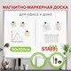 Доска магнитно-маркерная 90х120 см, алюминиевая рамка, ГАРАНТИЯ 10 ЛЕТ, STAFF, 235463 235463