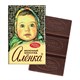 Шоколад КРАСНЫЙ ОКТЯБРЬ "Аленка", 15 г, в шоубоксе, КО07747 620536