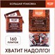 Шоколад порционный высшего качества WELDAY (ВЭЛДЭЙ) "Тёмный 47%", 800 г (160 плиток по 5 г), пакет, 622407 622407