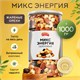 Орехи жареные в банке "МИКС Энергия", кешью, фундук, миндаль, изюм, 1 кг, NARMAK 622756