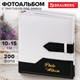 Фотоальбом BRAUBERG на 200 фото. 10х15 см, под замшу, бумажные страницы, бокс, белый с черным, 391114 391114