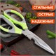 Ножницы кухонные DASWERK (ДАСВЕРК), 210 мм, с орехоколом, открывашкой, зазубренным лезвием, 608903 608903