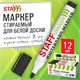 Маркер стираемый для белой доски, ЧЕРНЫЙ, STAFF "MANAGER" WBM-300, 3 мм, с клипом, 152636 152636