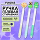 Ручка стираемая с топпером гелевая FUNSTER (ФАНСТЕР) "CUTE ANIMALS", СИНЯЯ, ассорти, пишущий узел 0,5 мм, 144516 144516