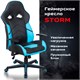 Кресло компьютерное BRABIX Storm GM-006, регулируемые подлокотники, экокожа, черное/голубое, 532501 532501
