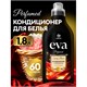 Кондиционер-ополаскиватель для белья концентрат гипоаллергенный 1,8 л, GRASS EVA "Spring bloom" 702593