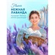 Кондиционер-ополаскиватель для белья, концентрат, гипоаллергенный, 5 л, GRASS EVA "Lavander" 702597