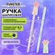 Ручка с акриловым топпером шариковая FUNSTER (ФАНСТЕР) "KITTY PAW", СИНЯЯ, ассорти, пишущий узел 0,7 мм, линия письма 0,35 мм, 144374 144374