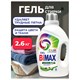 Гель для стирки с пятновыводителем 2,6 л, BIMAX "Color" 702637