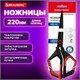 Ножницы BRAUBERG "Super special", 220 мм, черные, 3-сторонняя заточка, тефлоновое покрытие, 238849 238849