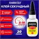 Клей секундный суперклей УЛЬТРАПРОЧНЫЙ, МАКСИМАЛЬНЫЙ ОБЪЕМ, 20 грамм, RABBITEX (РАББИТЕКС), 609803 609803