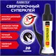 Клей секундный "HQ" суперклей УЛЬТРАПРОЧНЫЙ, ДОЗАТОР + 2 иглы для точечных работ, RABBITEX (РАББИТЕКС) "ДВА СЛОНА", 609807 609807