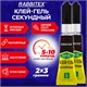 Клей-гель секундный суперклей УЛЬТРАПРОЧНЫЙ, набор 2х3 грамм, RABBITEX (РАББИТЕКС) "ДВА СЛОНА", 609814 609814
