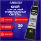 Клей универсальный "Crystal", СУПЕР ПРОЗРАЧНЫЙ кристальный, 30 мл, RABBITEX (РАББИТЕКС) "ДВА СЛОНА", 609815 609815